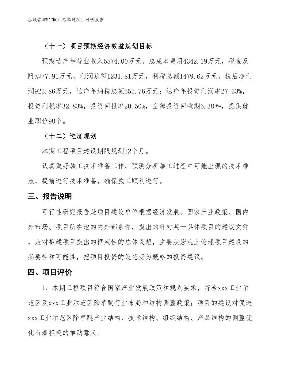 除草醚项目可研报告_第4页