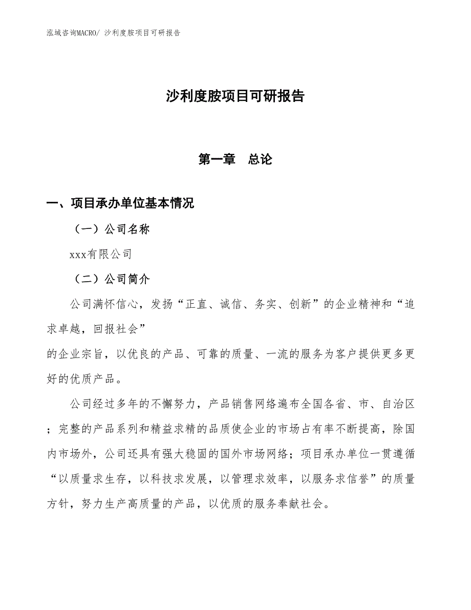 沙利度胺项目可研报告_第1页