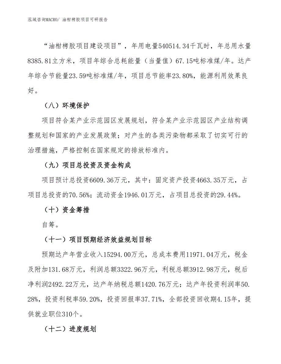 油柑栲胶项目可研报告_第3页