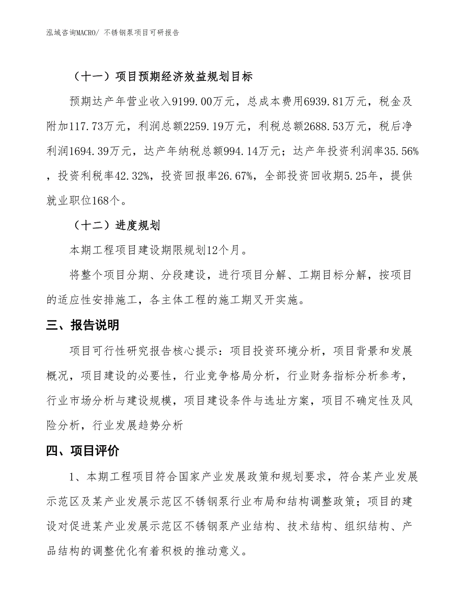 不锈钢泵项目可研报告_第4页