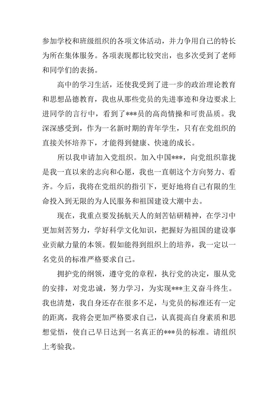 高二学生入党志愿书_第3页