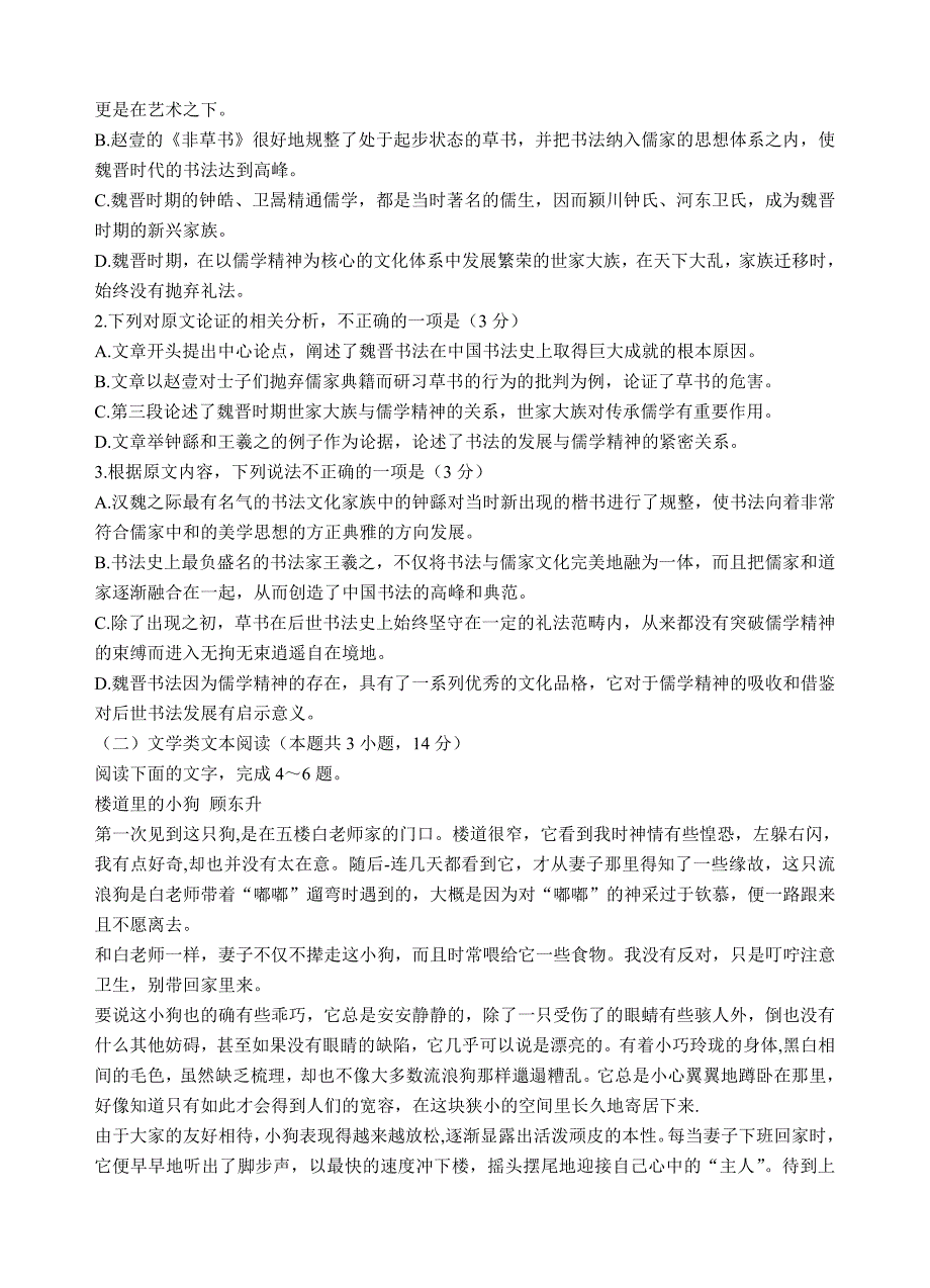 山东省菏泽市七县一中2019届高三上学期期中考试语文试卷（含答案）_第2页