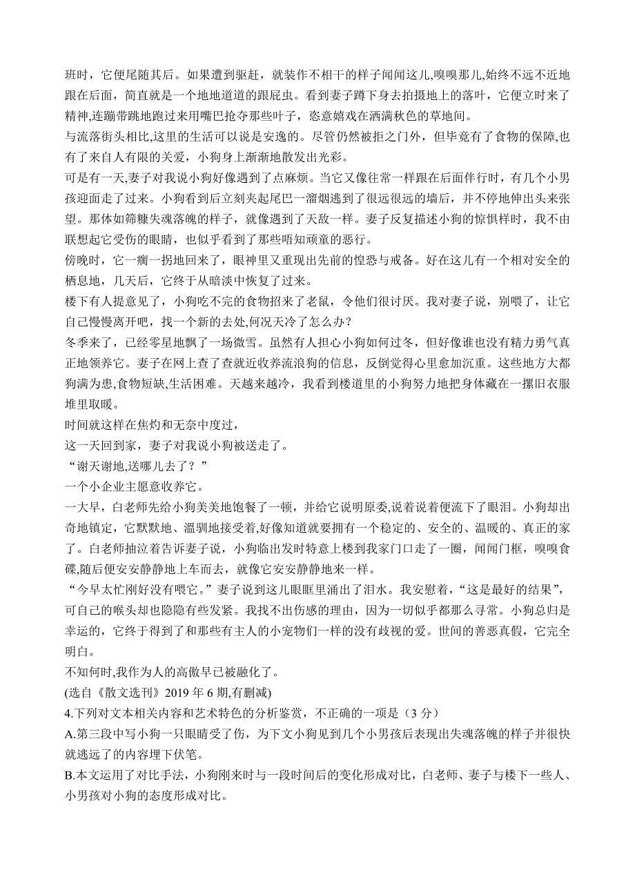 山东省菏泽市七县一中2019届高三上学期期中考试语文试卷（含答案）_第3页