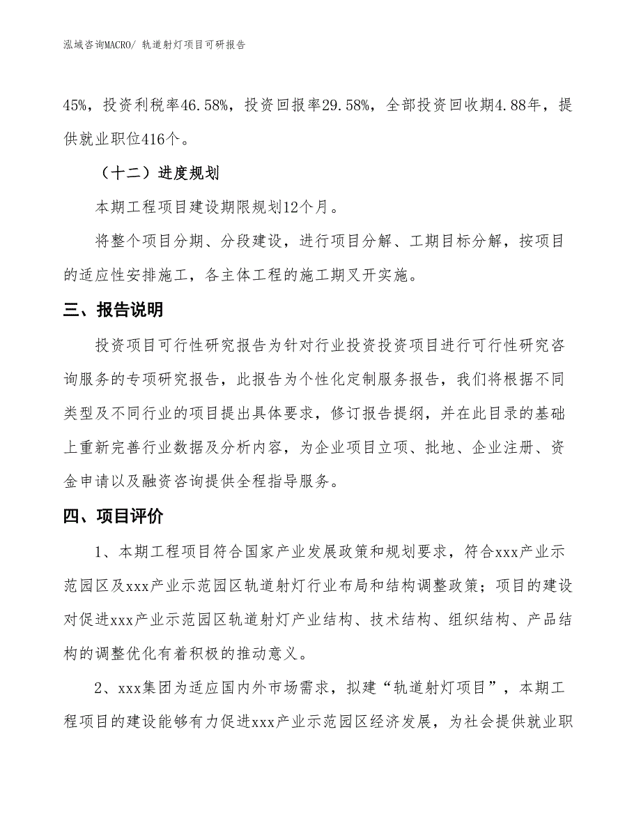 轨道射灯项目可研报告_第4页