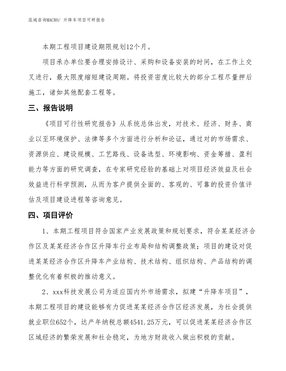 升降车项目可研报告_第4页