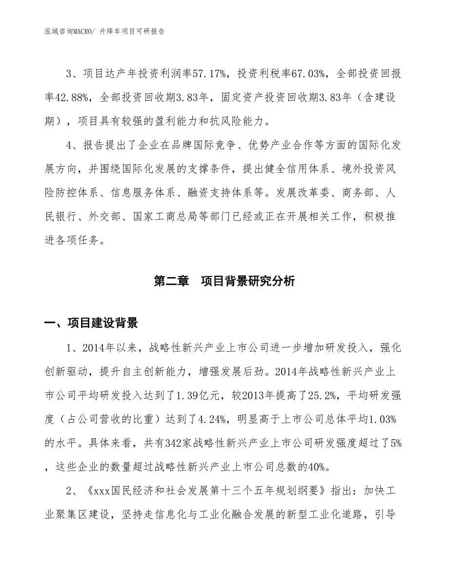 升降车项目可研报告_第5页