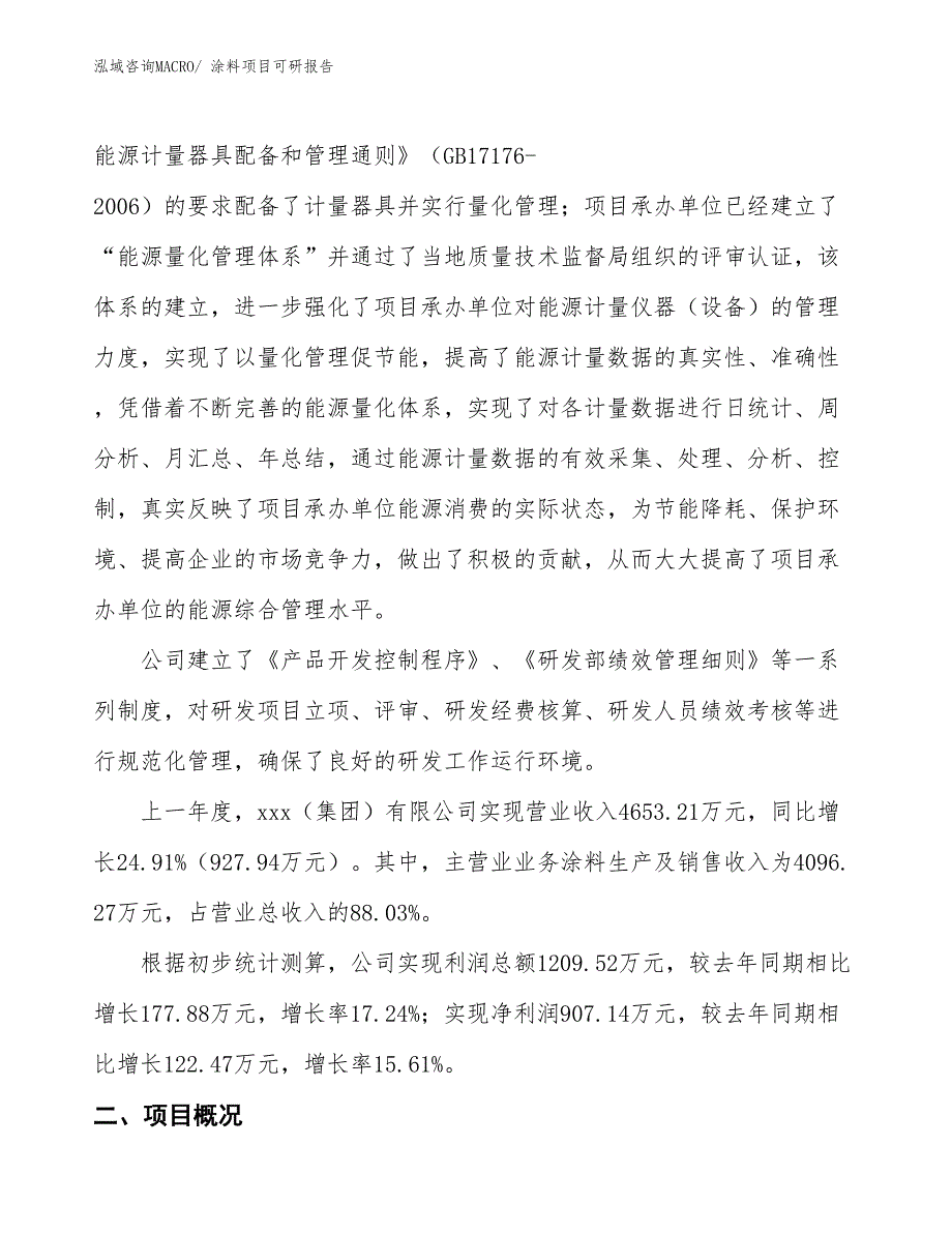 涂料项目可研报告_第2页