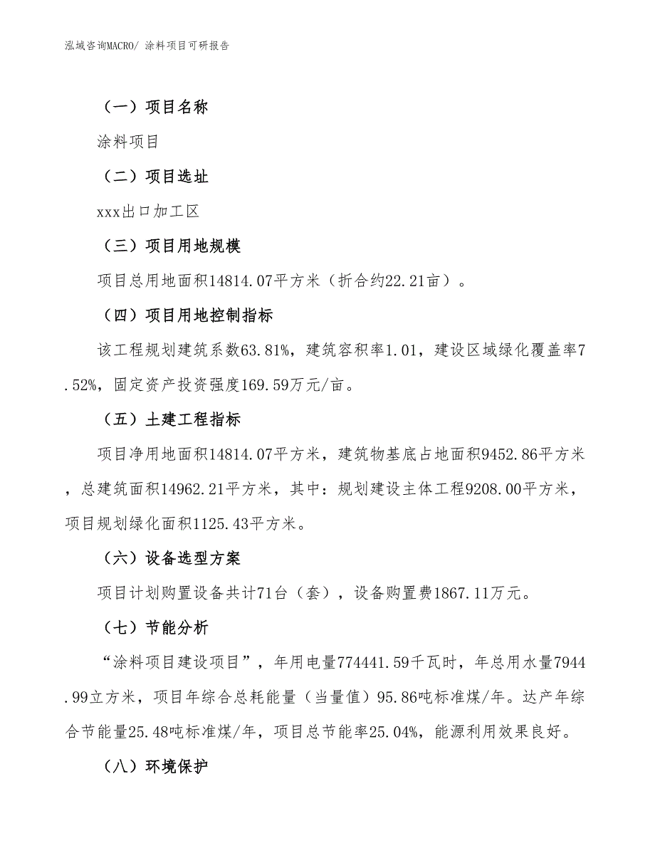 涂料项目可研报告_第3页