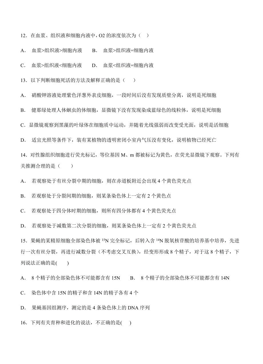 甘肃省天水一中2019届高三一轮复习第五次质检（1月）生物试卷及答案_第4页