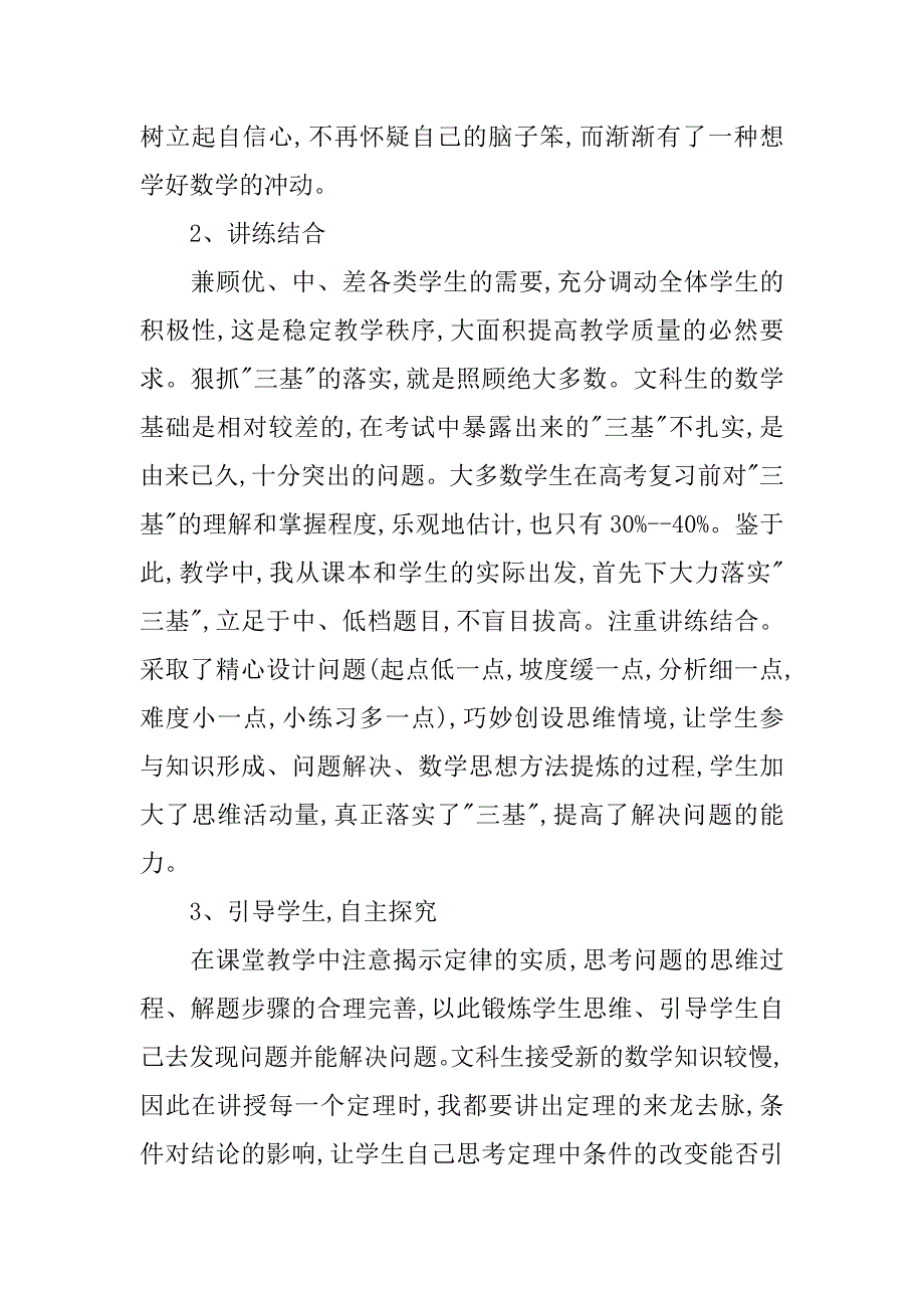 高二数学第一季度工作总结_第2页