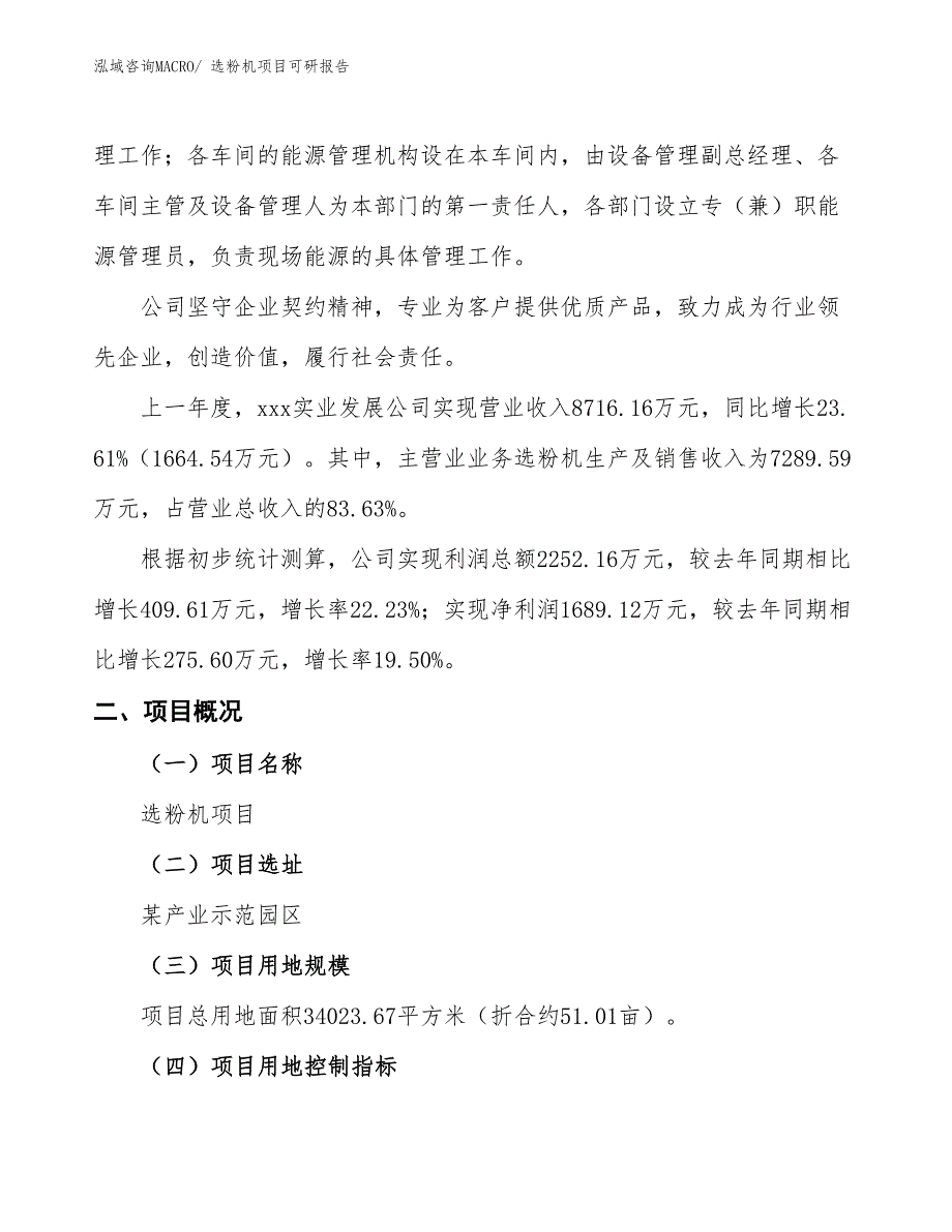 选粉机项目可研报告_第2页