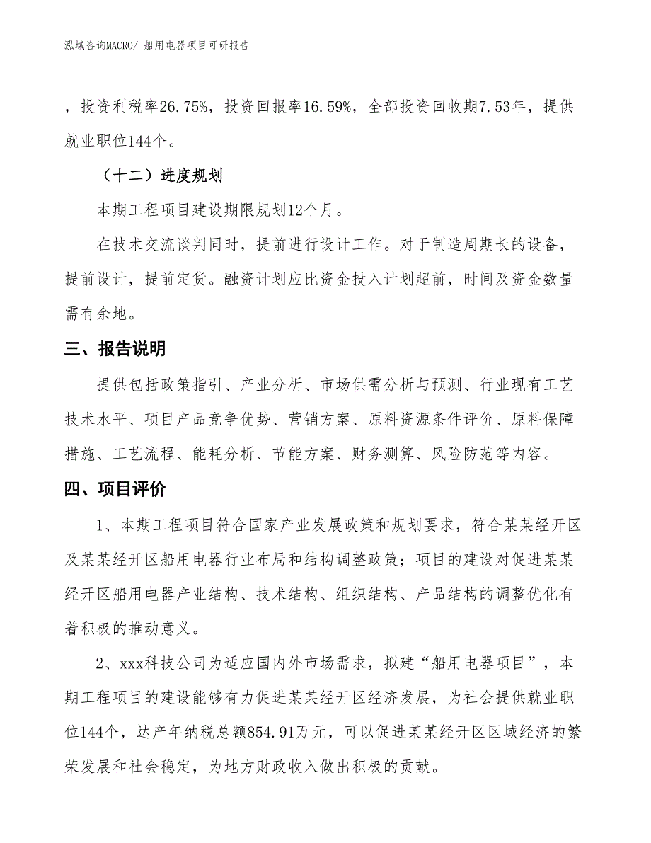 船用电器项目可研报告_第4页