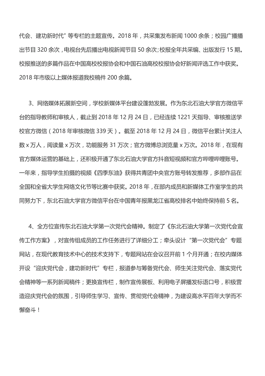 党委宣传部副部长2018年述职述廉报告[精品范文]_第3页