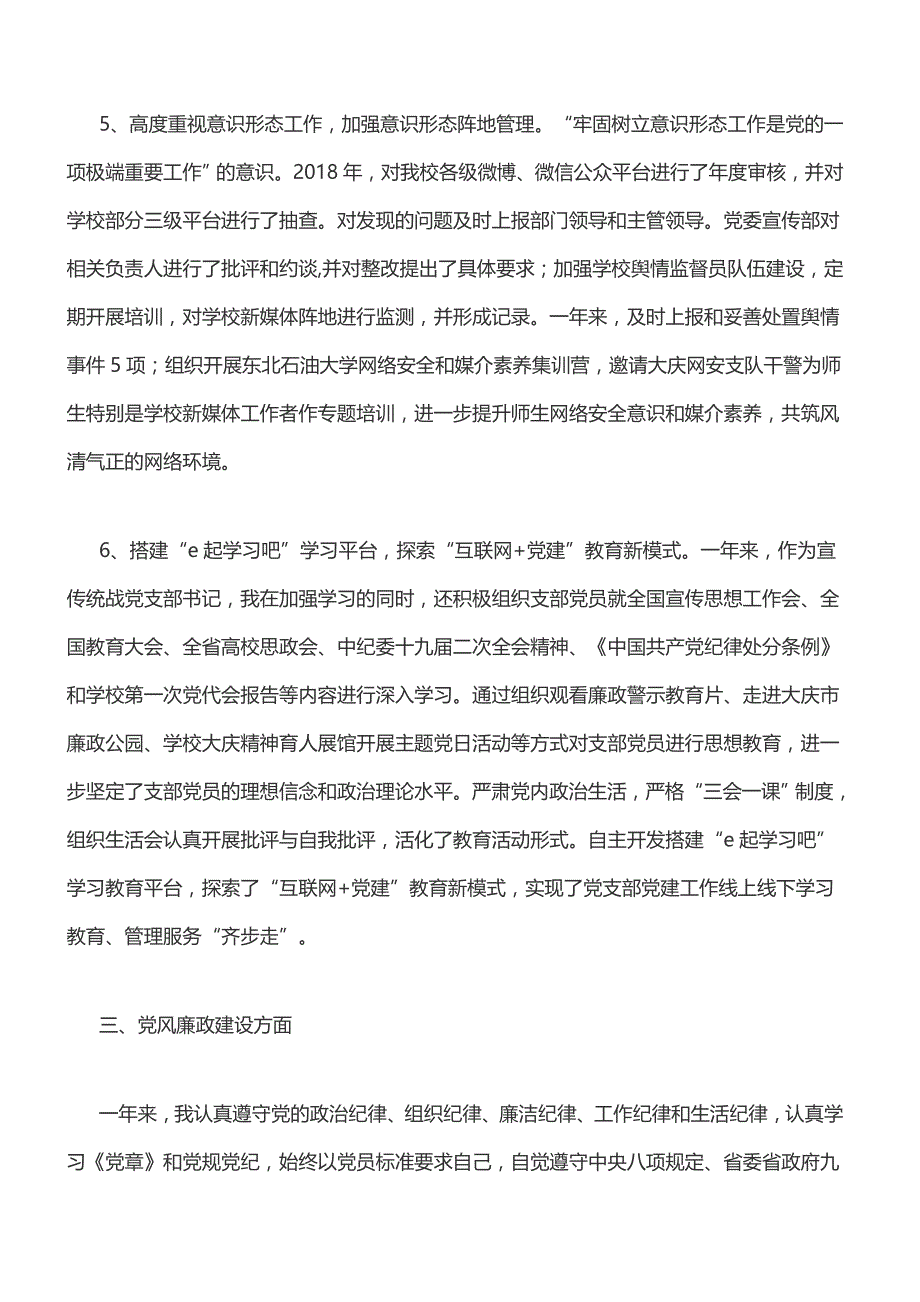 党委宣传部副部长2018年述职述廉报告[精品范文]_第4页