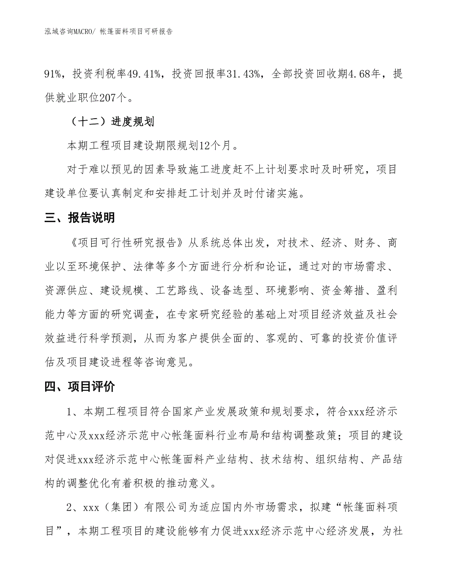 帐篷面料项目可研报告_第4页