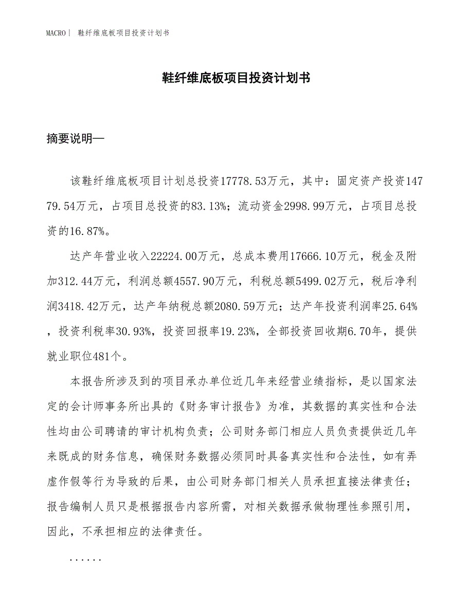 （招商引资报告）鞋纤维底板项目投资计划书_第1页