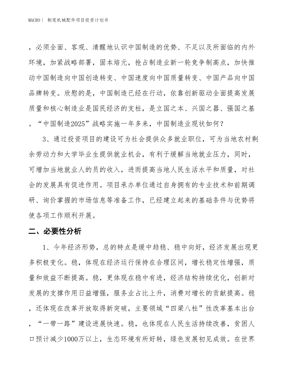 （招商引资报告）制笔机械配件项目投资计划书_第4页