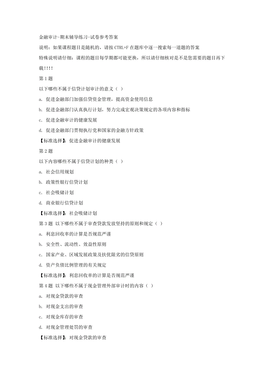 国开（河北）00948-金融审计-期末辅导练习-满分答案_第1页