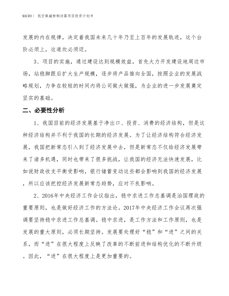 （招商引资报告）低空载磁粉制动器项目投资计划书_第4页