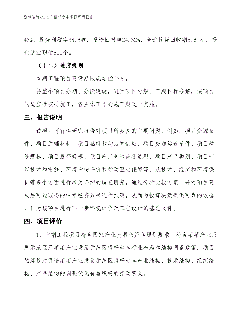 锚杆台车项目可研报告_第4页