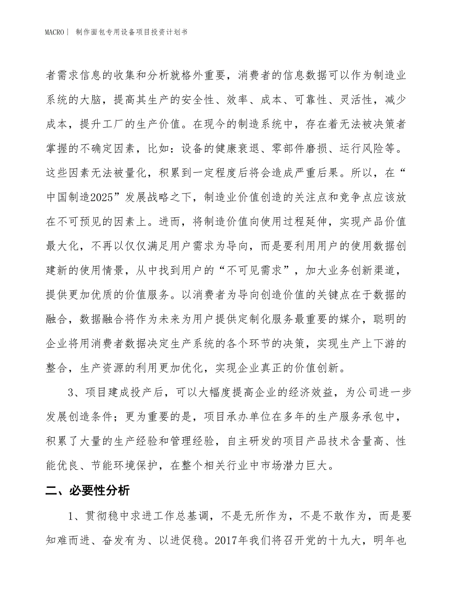 （招商引资报告）制作面包专用设备项目投资计划书_第4页