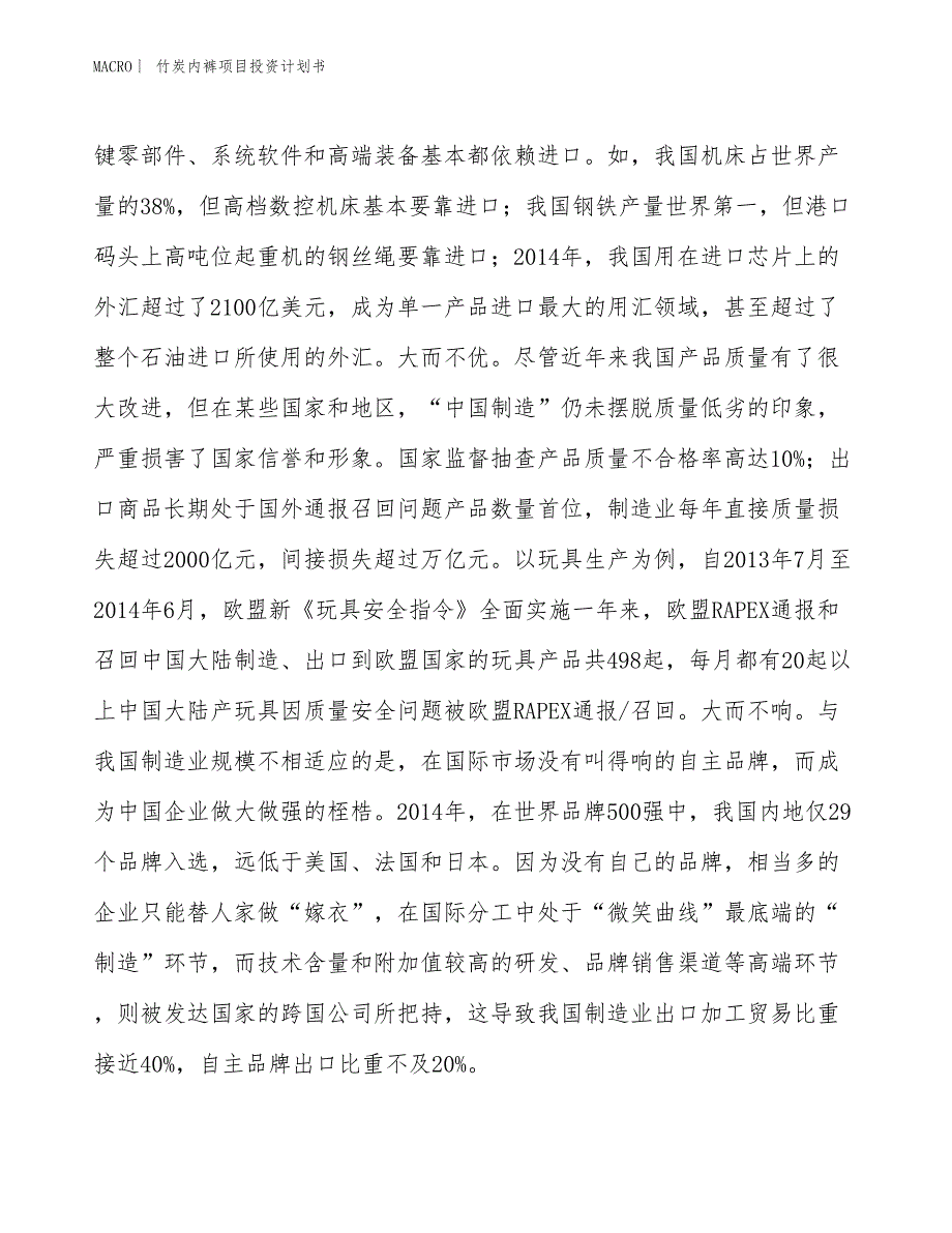 （招商引资报告）竹炭内裤项目投资计划书_第4页