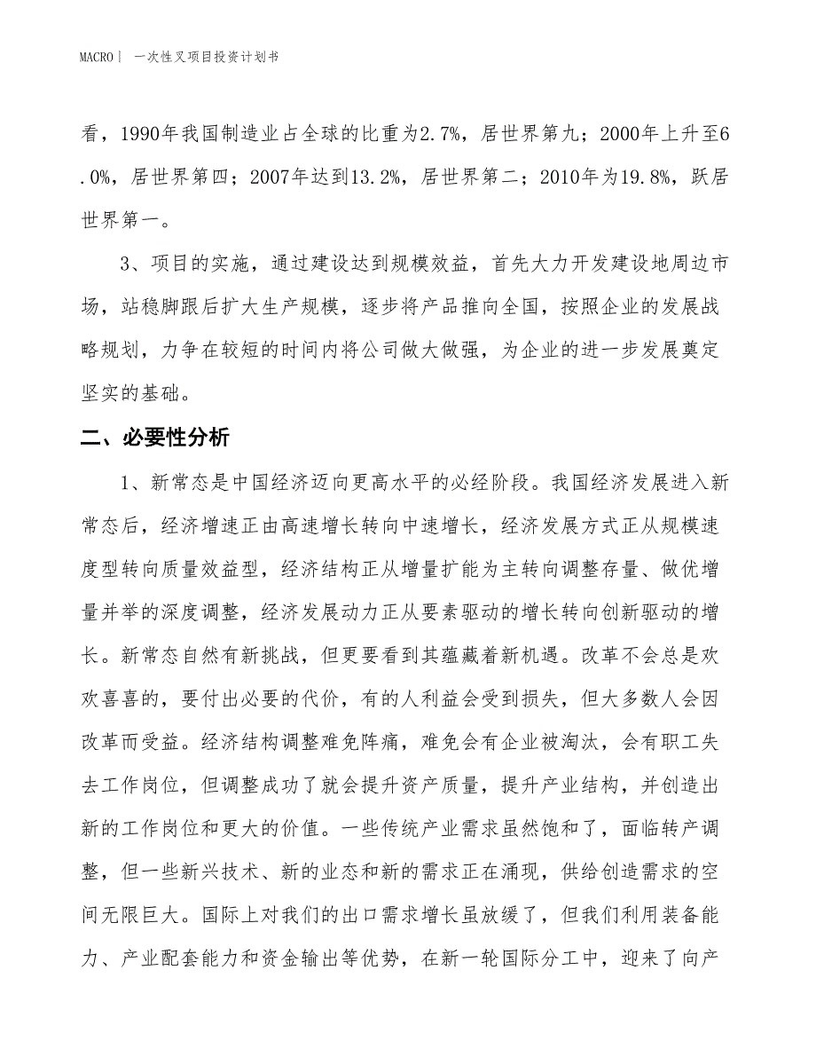 （招商引资报告）一次性叉项目投资计划书_第4页