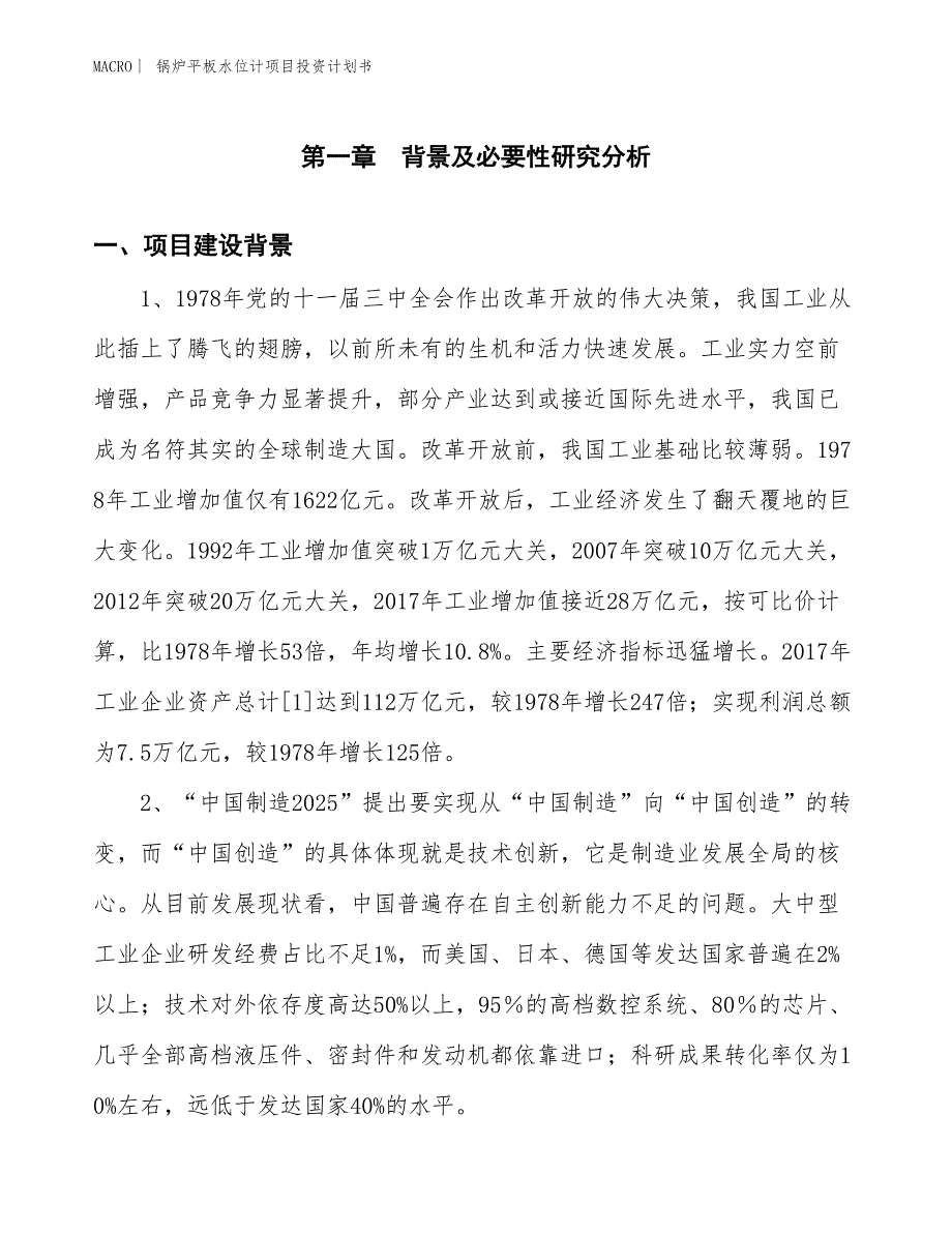 （招商引资报告）锅炉平板水位计项目投资计划书_第3页