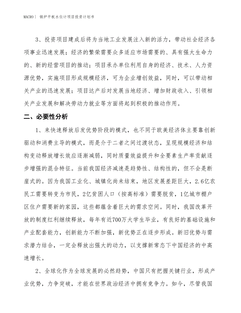 （招商引资报告）锅炉平板水位计项目投资计划书_第4页