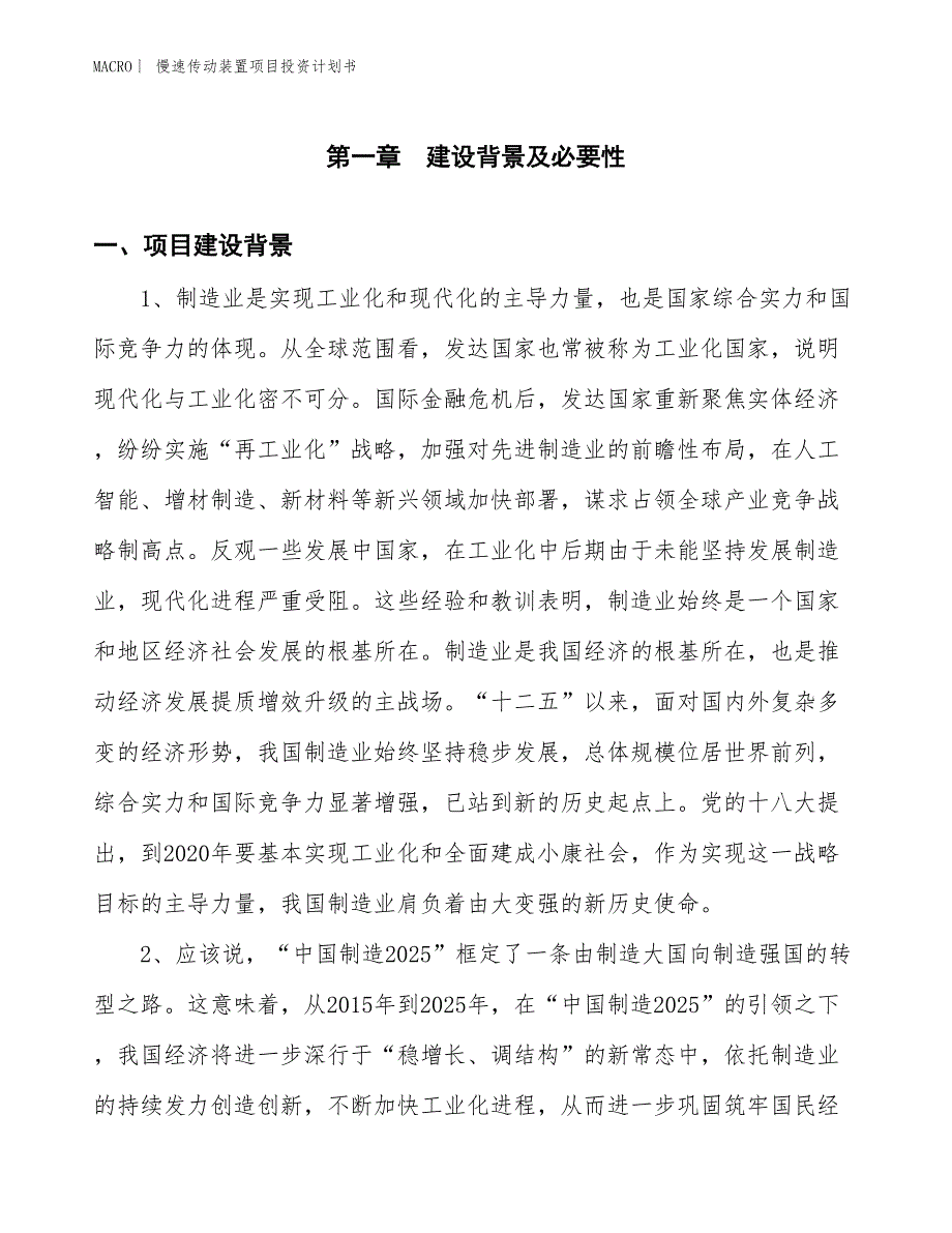 （招商引资报告）慢速传动装置项目投资计划书_第3页