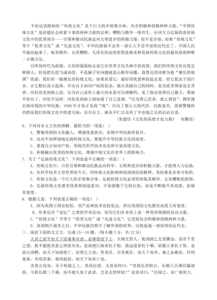 山东省平度市2019届高三毕业班模拟考试（五）语文试题（含答案）_第3页