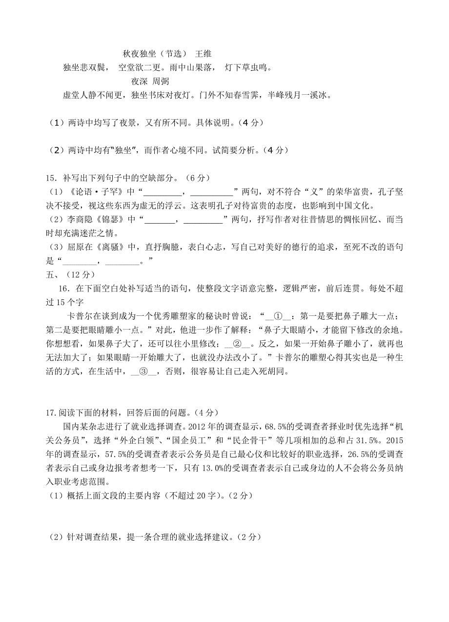 山东省平度市2019届高三毕业班模拟考试（五）语文试题（含答案）_第5页