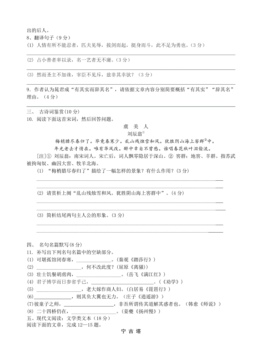 江苏省溧水高级中学2019届高三暑期考试语文试题（含答案）_第3页