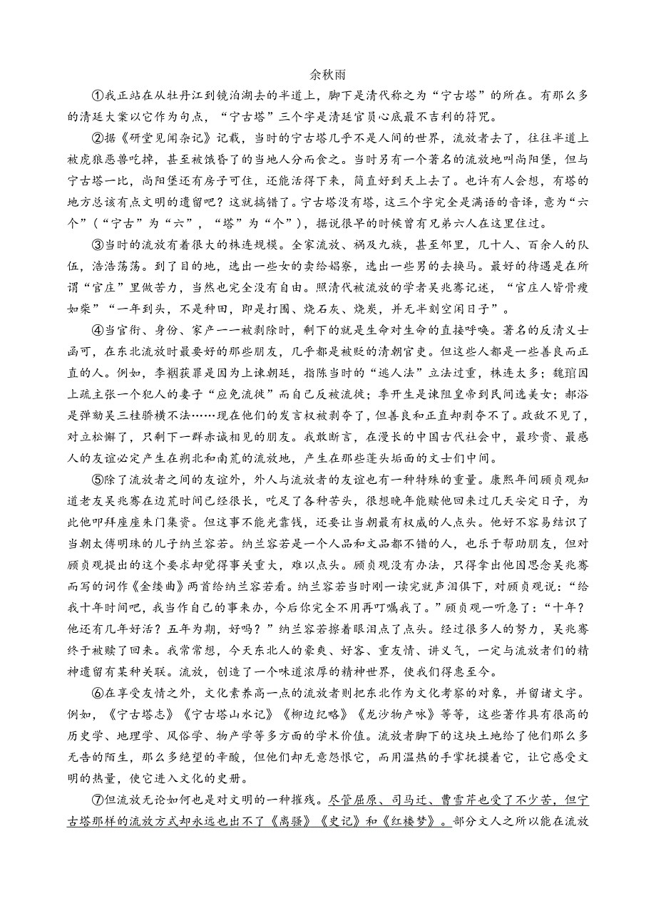 江苏省溧水高级中学2019届高三暑期考试语文试题（含答案）_第4页