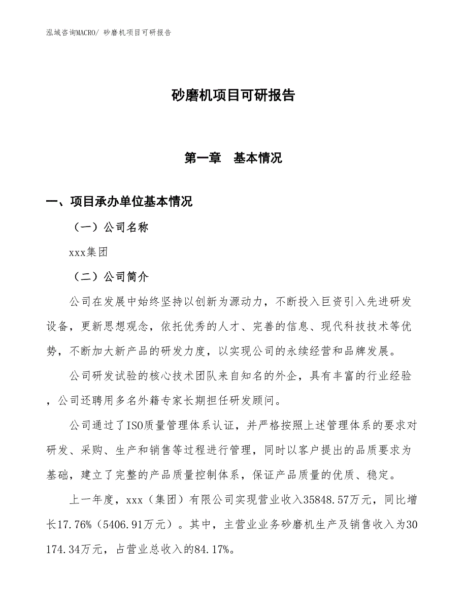 砂磨机项目可研报告_第1页