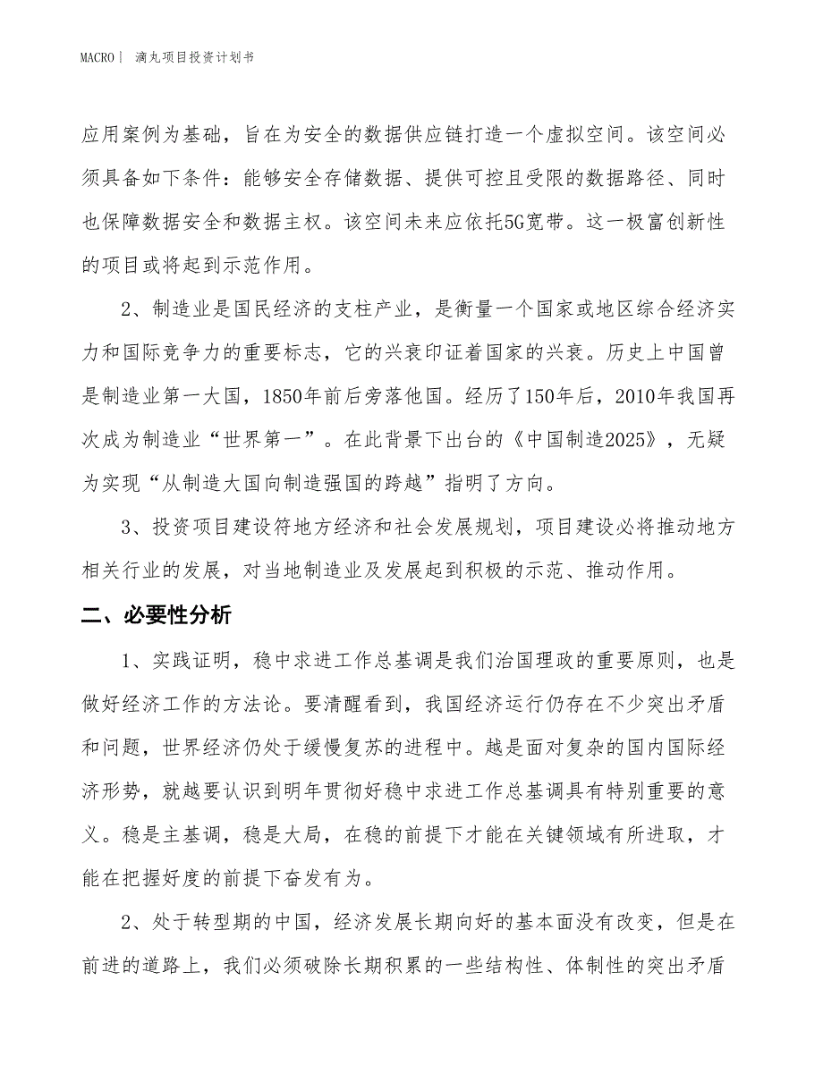 （招商引资报告）滴丸项目投资计划书_第4页