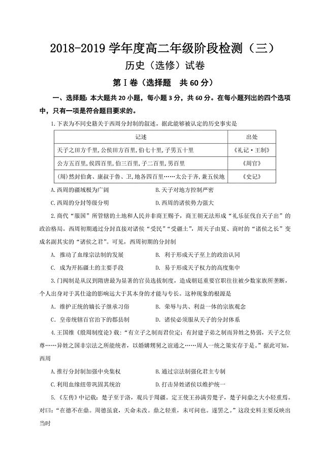 江苏省海安高级中学2018-2019学年高二3月月考生物试题（含答案）