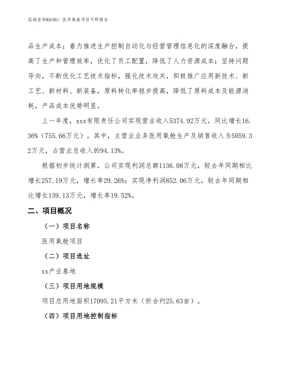 医用氧舱项目可研报告_第2页