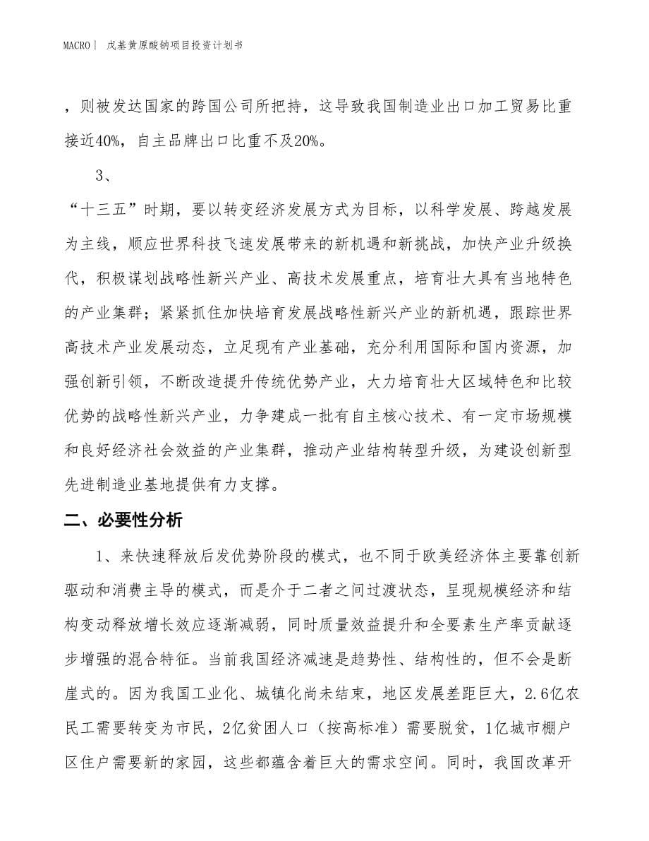 （招商引资报告）戊基黄原酸钠项目投资计划书_第5页