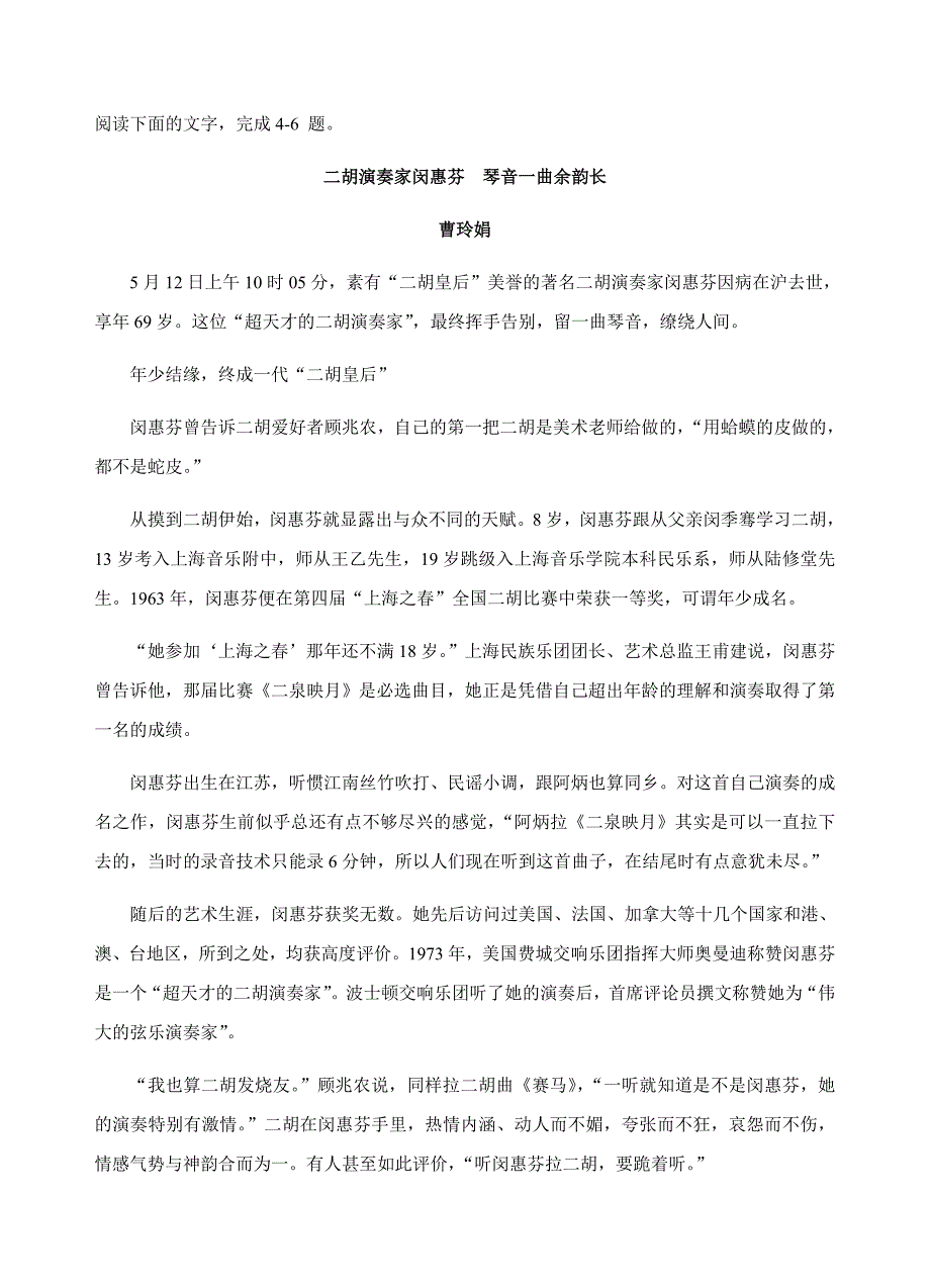 四川省崇州市崇庆中学2019届高三上学期期中考试语文试题及答案_第4页