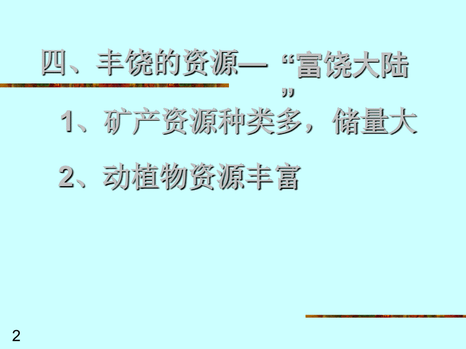 6.2非洲课件20（湘教版七年级下）_第2页