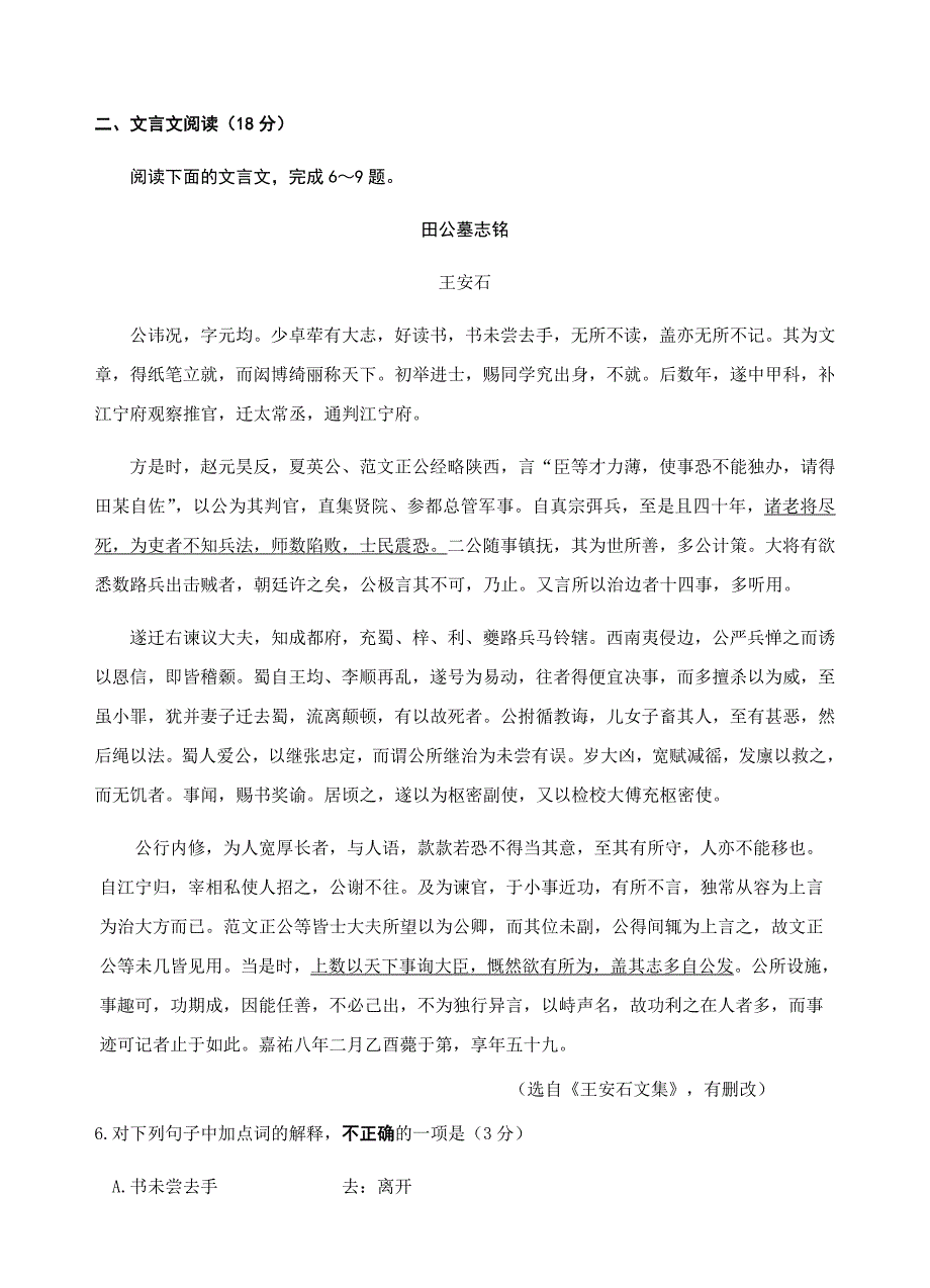 江苏省徐州市2019届高考语文：考前模拟冲刺打靶卷（含答案）_第3页