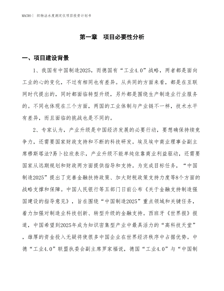 （招商引资报告）织物沾水度测定仪项目投资计划书_第3页