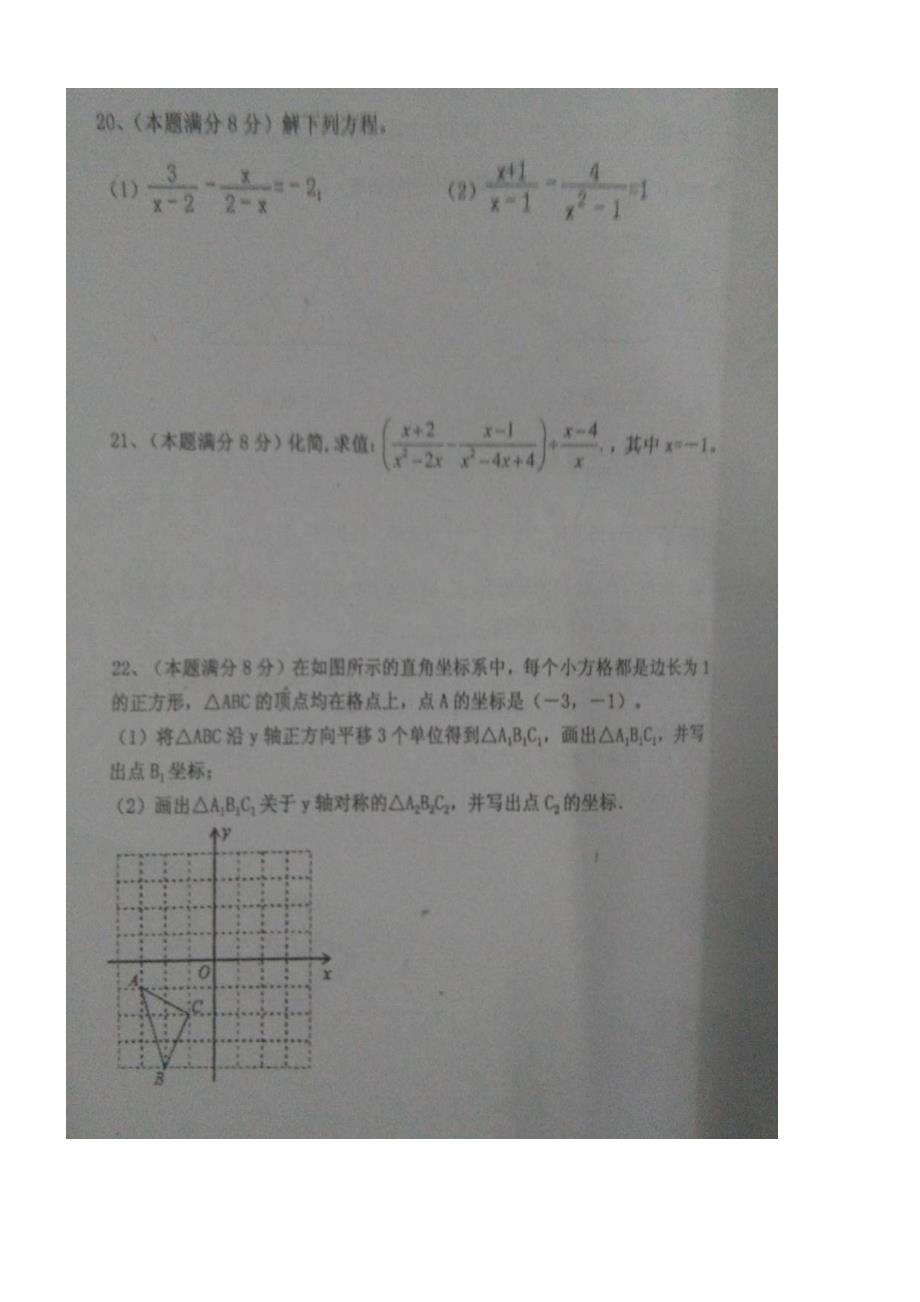 秦皇岛市抚宁学区2016-2017年八年级上期末数学试题含答案【精品试卷】_第4页