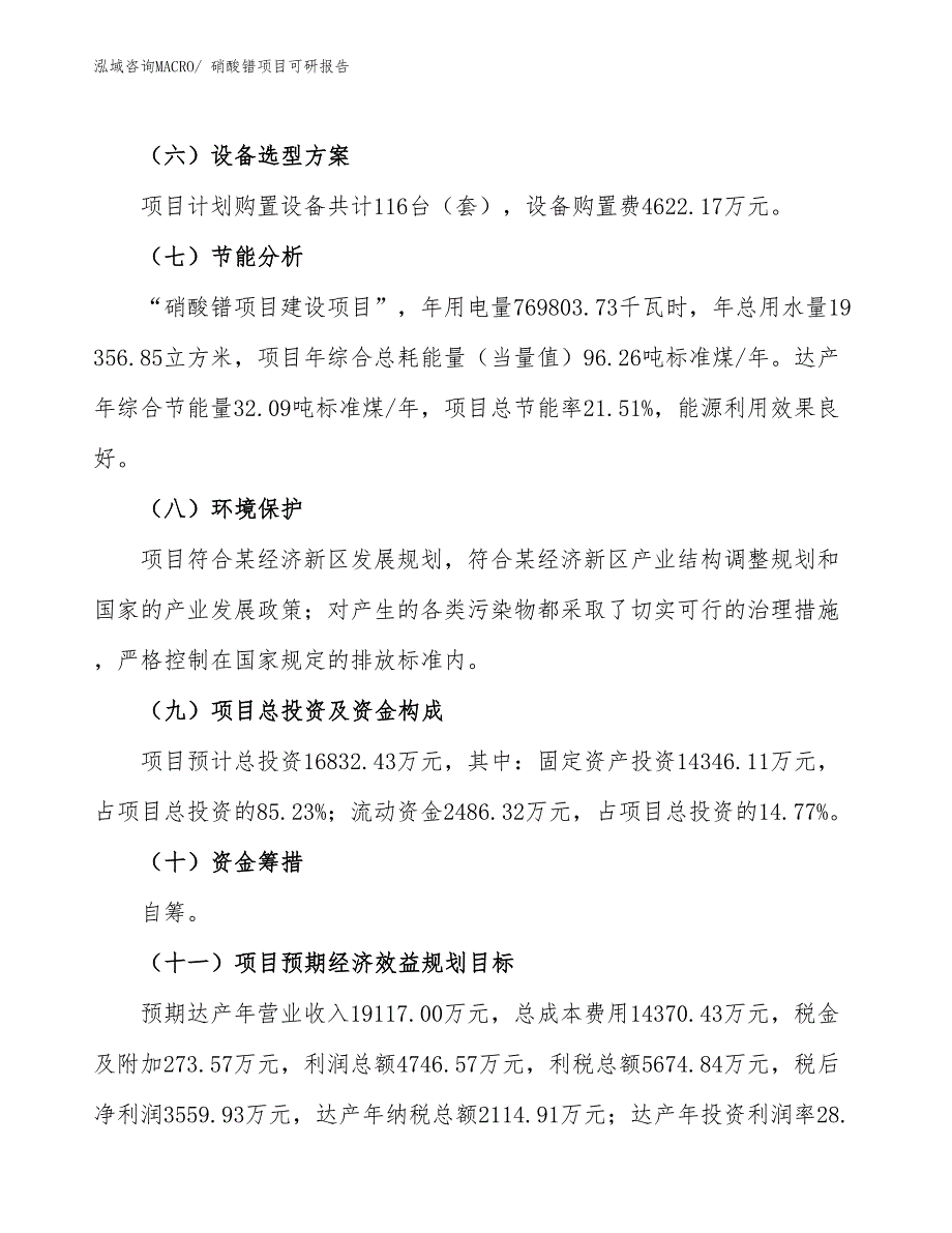 硝酸镨项目可研报告_第3页