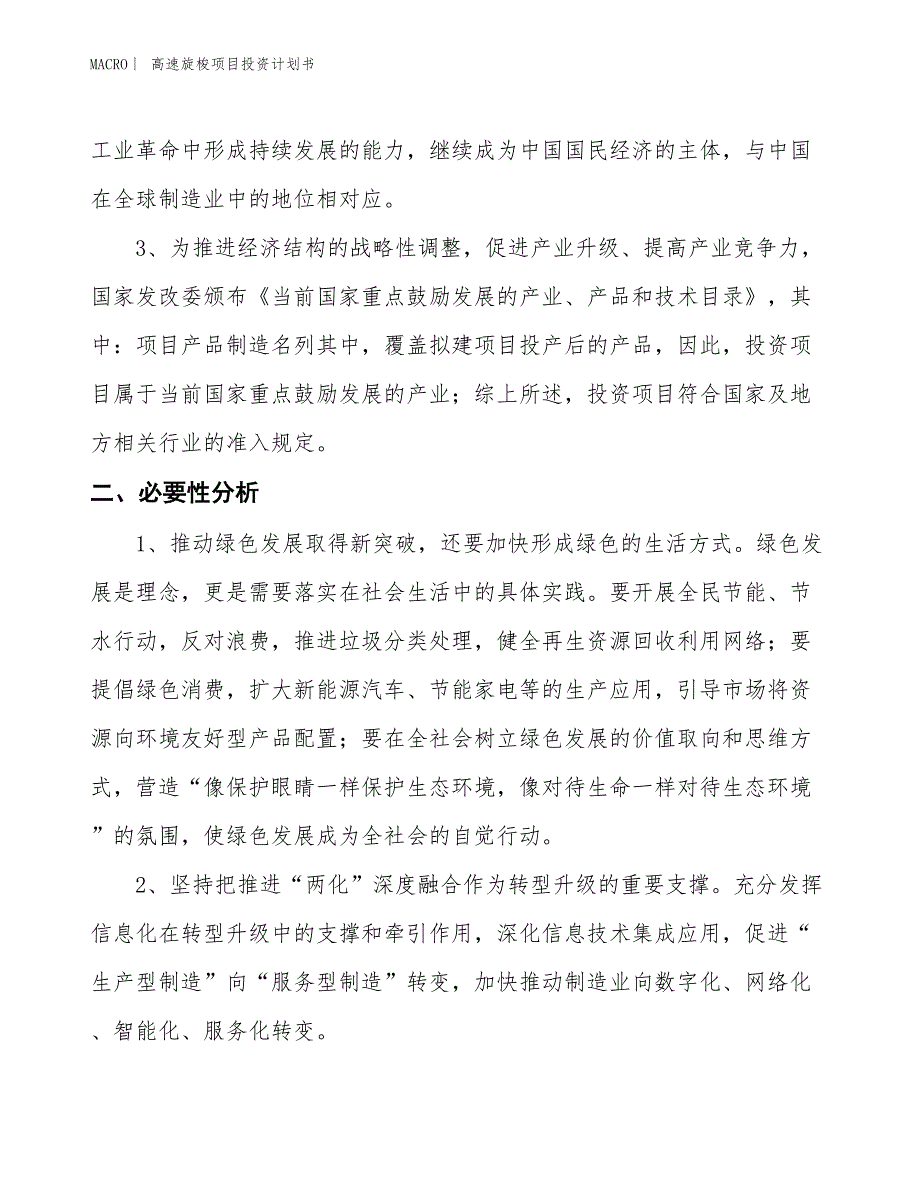 （招商引资报告）高速旋梭项目投资计划书_第3页