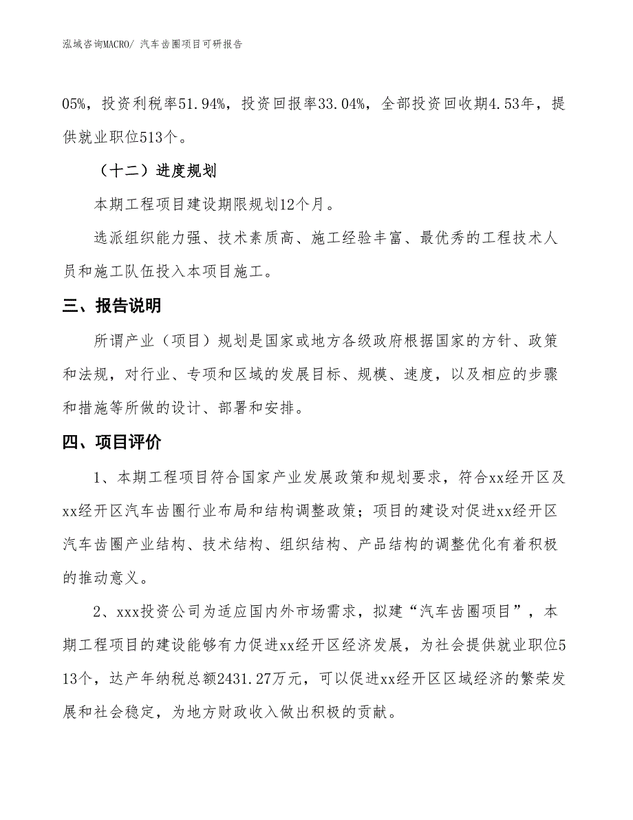 汽车齿圈项目可研报告_第4页