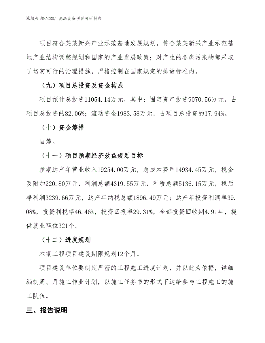 洗涤设备项目可研报告_第4页