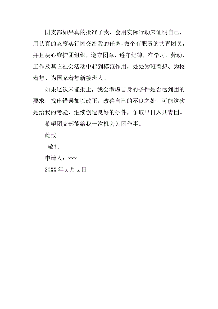 高三入团申请书 200字_第2页