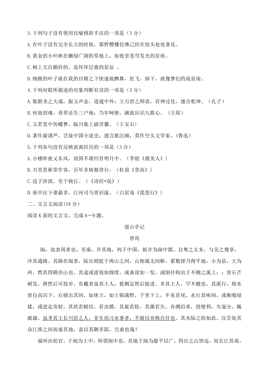 江苏省等四校2019届高三12月联考语文试题（含答案）_第2页